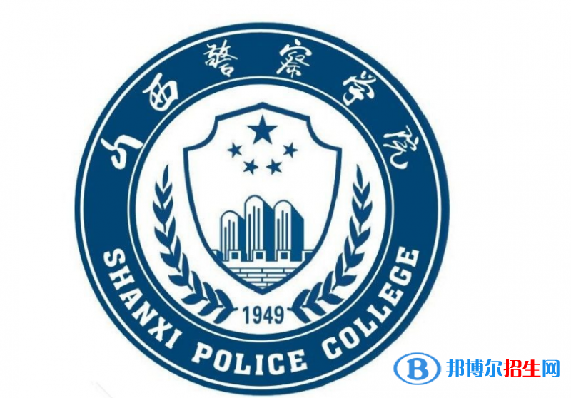 山西警察學(xué)院王牌(重點(diǎn))專業(yè)有哪些?