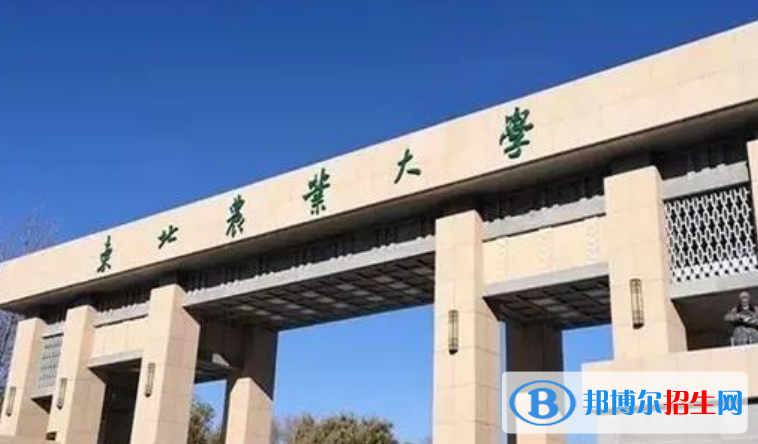 東北農(nóng)業(yè)大學(xué)是不是雙一流大學(xué)？ 