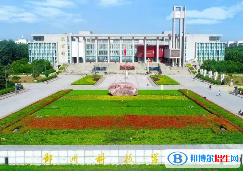 鄭州科技學(xué)院有哪些中外合作辦學(xué)專業(yè)？（附名單）