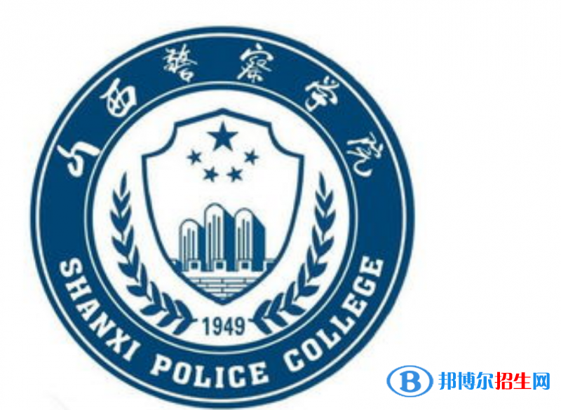 山西警察學院是不是雙一流大學？ 