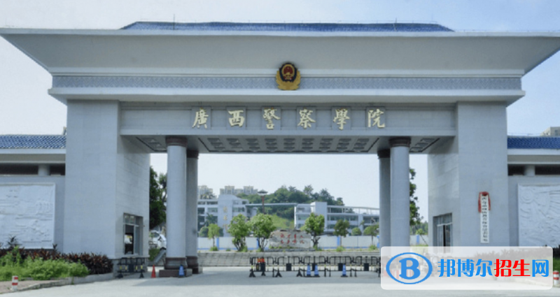 廣西警察學(xué)院是不是雙一流大學(xué)？