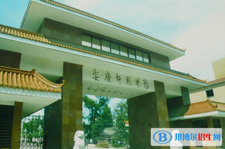 安慶師范大學是不是雙一流大學？ 