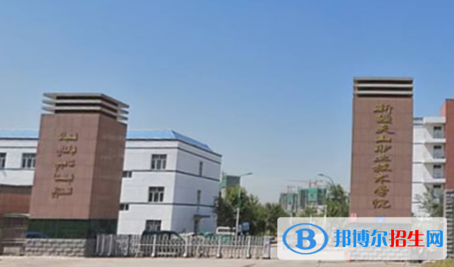 新疆天山職業(yè)技術(shù)大學(xué)是不是雙一流大學(xué)？