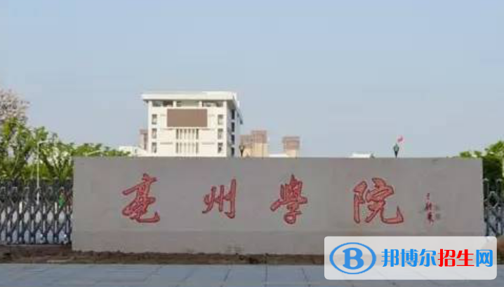 亳州學(xué)院是不是雙一流大學(xué)？ 
