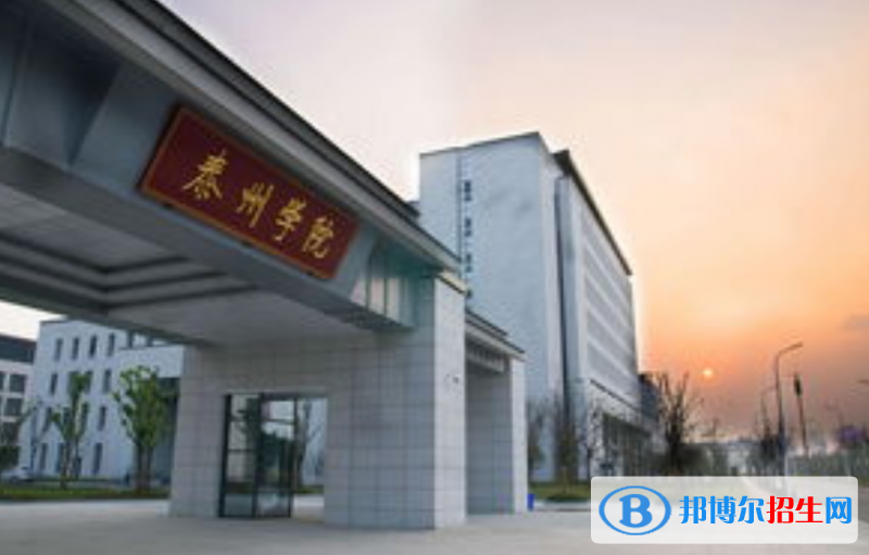 泰州學院是不是雙一流大學？