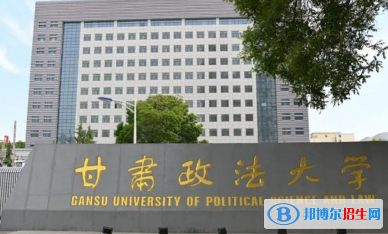 甘肅政法大學(xué)是不是雙一流大學(xué)？