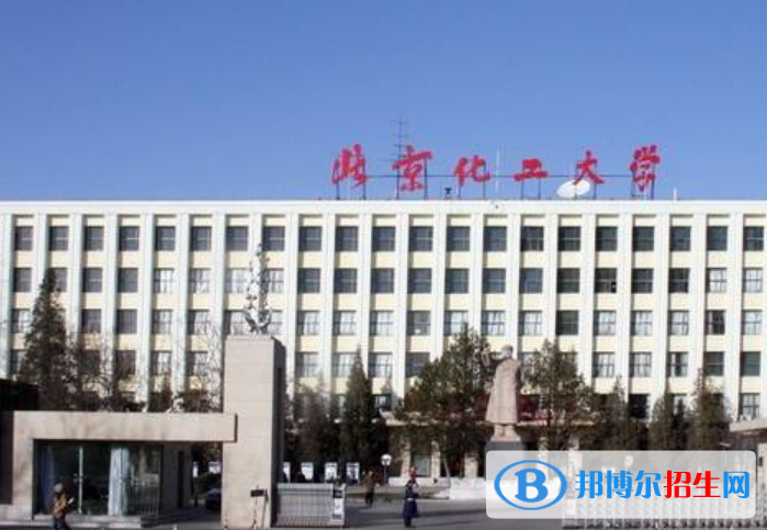 北京化工大學(xué)是不是雙一流大學(xué)？
