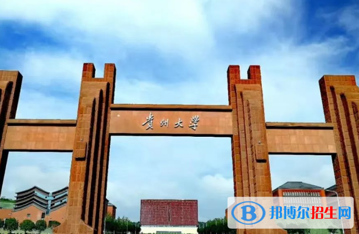貴陽市好的大學(xué)有哪些？（貴陽市高校2023最新排名）