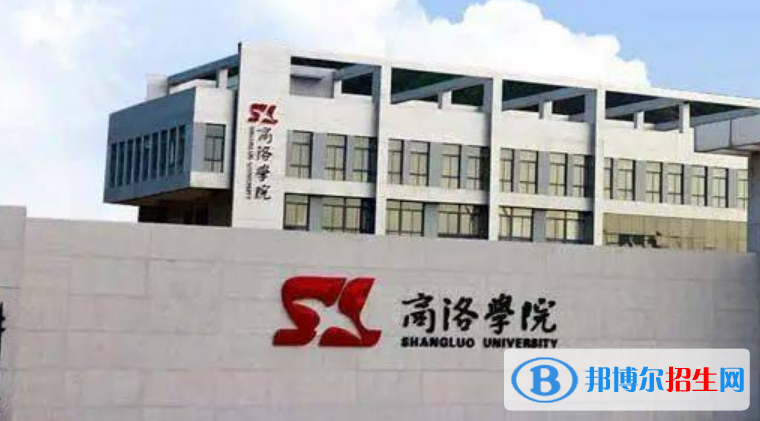 商洛市好的大學(xué)有哪些？（商洛市高校2023最新排名）