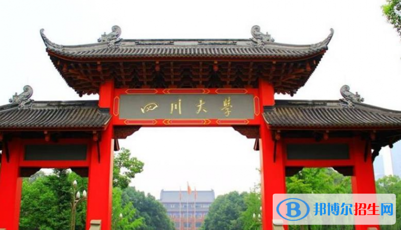 成都市好的大學(xué)有哪些？（成都市高校2023最新排名）