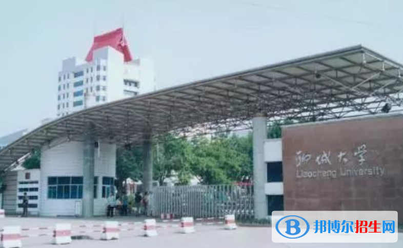 聊城市好的大學有哪些？（聊城市高校2023最新排名）