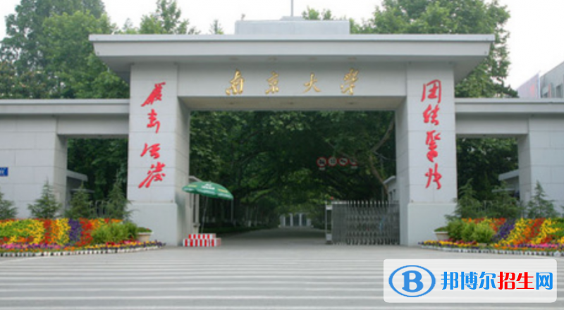 南京市好的大學(xué)有哪些？（南京市高校2023最新排名）