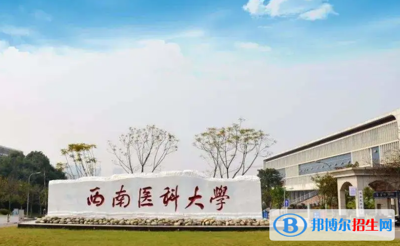 瀘州市好的大學(xué)有哪些？（瀘州市高校2023最新排名）