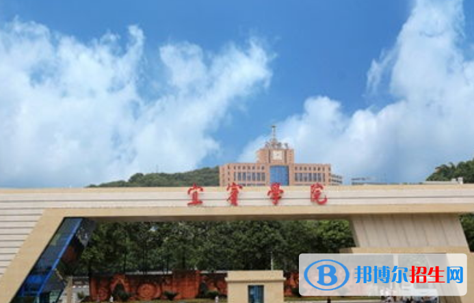 宜賓學(xué)院最新全國排名第708（2023參考）