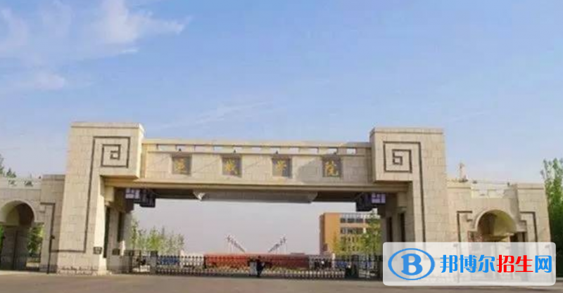 運(yùn)城學(xué)院最新全國(guó)排名第582（2023參考）