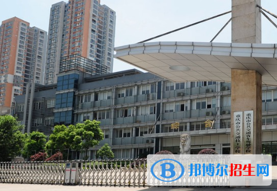 重慶公共交通技工學校2023年報名條件、招生要求、招生對象