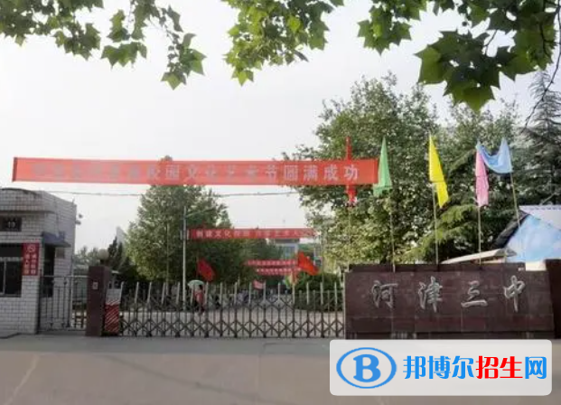 河津三中2022錄取分?jǐn)?shù)線（2023參考）