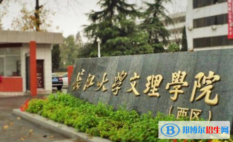長江大學(xué)文理學(xué)院是幾本？是985和211嗎？
