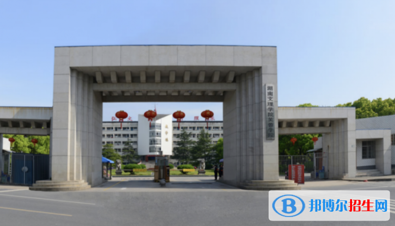 湖南文理學(xué)院芙蓉學(xué)院是幾本？是985和211嗎？