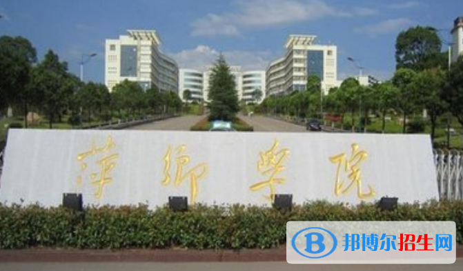 萍鄉(xiāng)學院是幾本？是985和211嗎？
