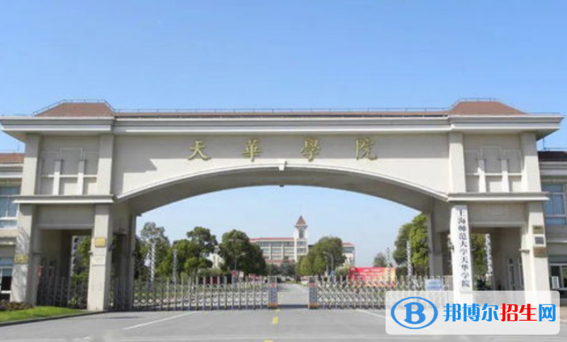 上海師范大學(xué)天華學(xué)院是幾本？是985和211嗎？
