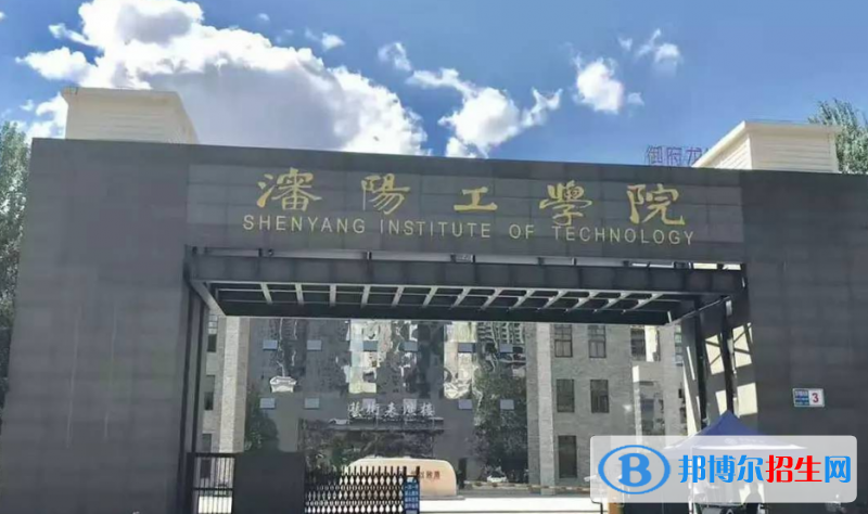沈陽工學(xué)院是幾本？是985和211嗎？