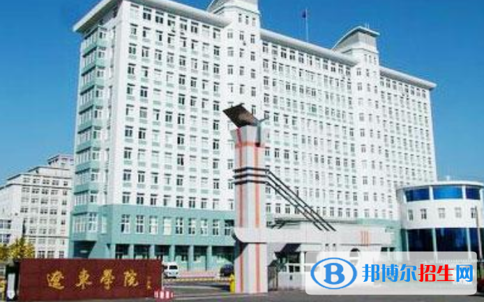 遼東學(xué)院是幾本？是985和211嗎？