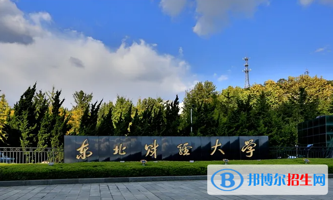 遼寧十大財經(jīng)類院校盤點(diǎn)
