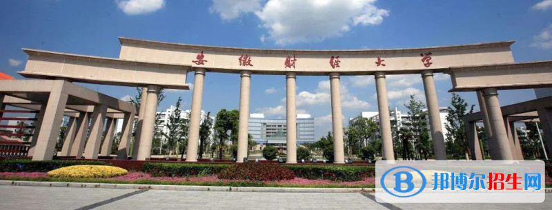 安徽十大財經(jīng)類大學(xué)排行榜
