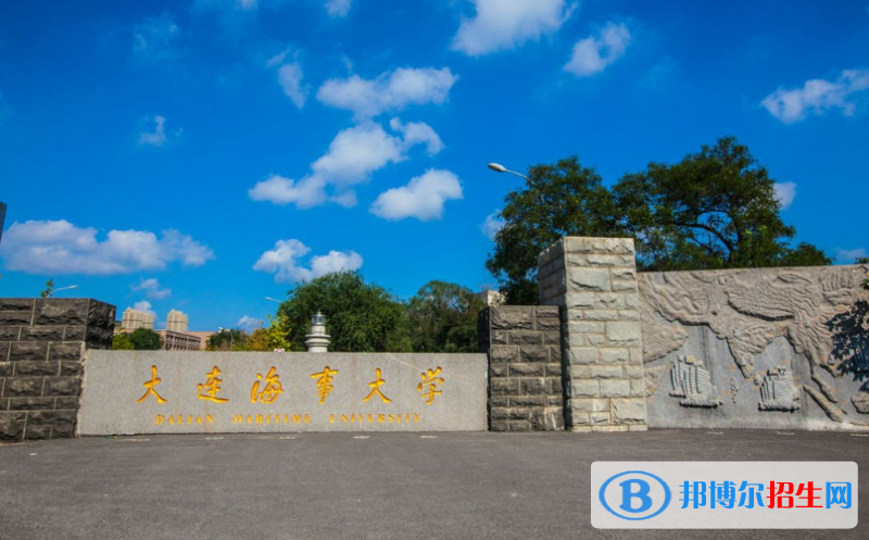 大連海事大學是幾本？是985和211嗎？