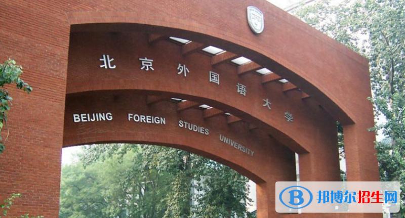 北京外國語大學(xué)是幾本？是985和211嗎？