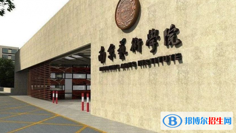 南京藝術(shù)學(xué)院是幾本？是985和211嗎？