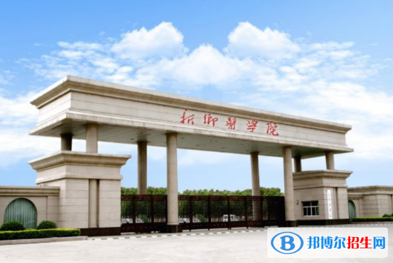 新鄉(xiāng)醫(yī)學院是幾本？是985和211嗎？