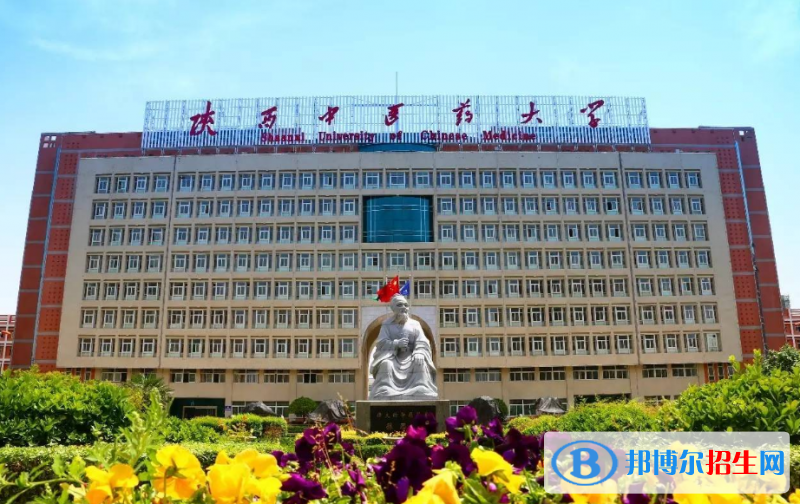 陜西中醫(yī)藥大學是幾本？是985和211嗎？