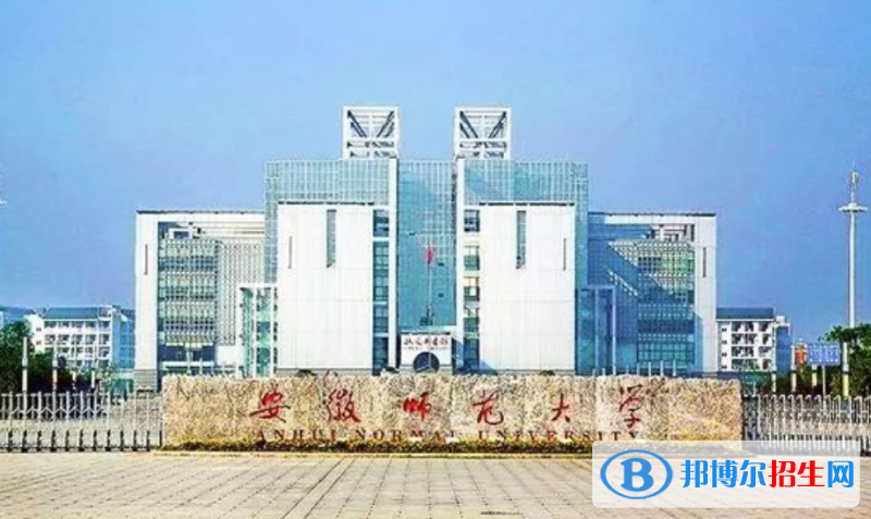 安徽師范大學是幾本？是985和211嗎？