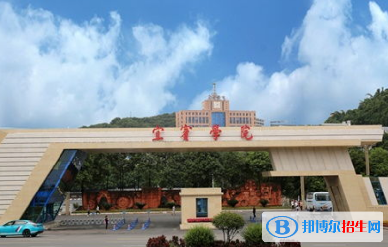 宜賓學(xué)院是幾本？是985和211嗎？
