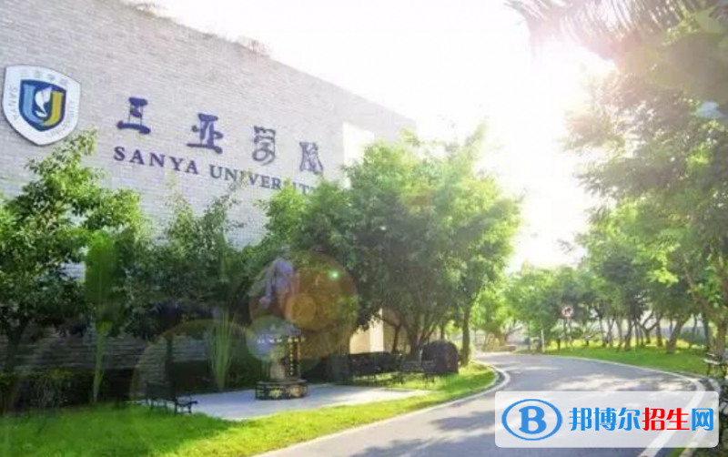 三亞學院是幾本？是985和211嗎？