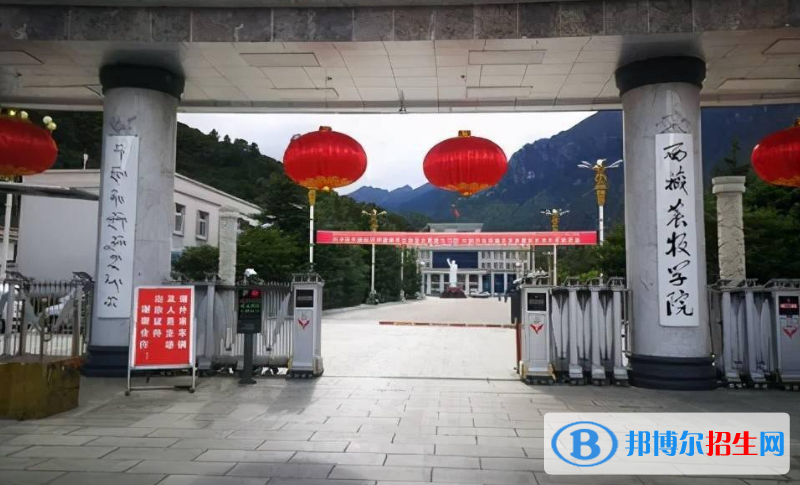 西藏農(nóng)牧學(xué)院是幾本？是985和211嗎？