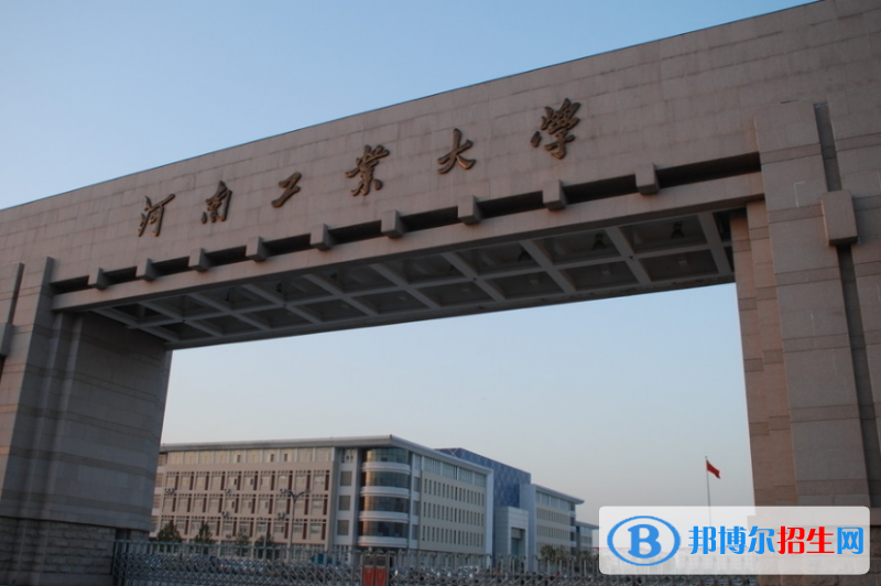 河南工業(yè)大學(xué)是幾本？是985和211嗎？