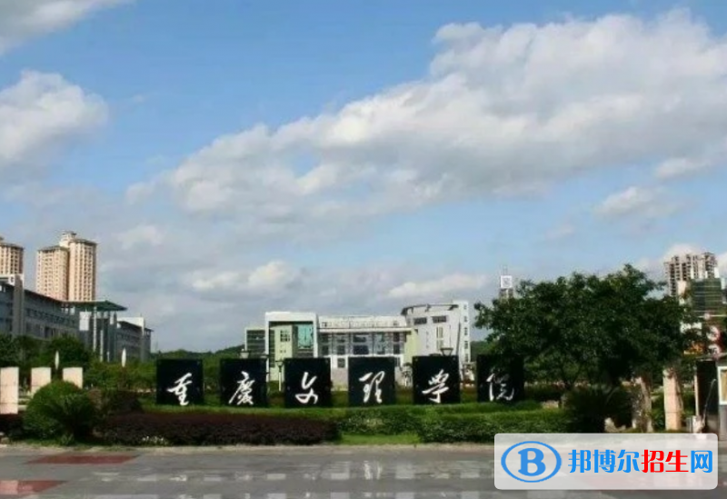 重慶文理學(xué)院是幾本？是985和211嗎？