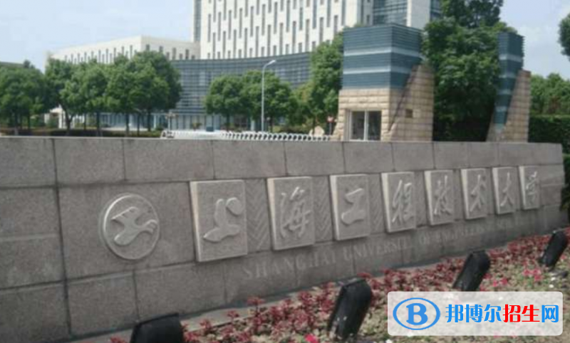 上海工程技術(shù)大學(xué)是幾本？是985和211嗎？