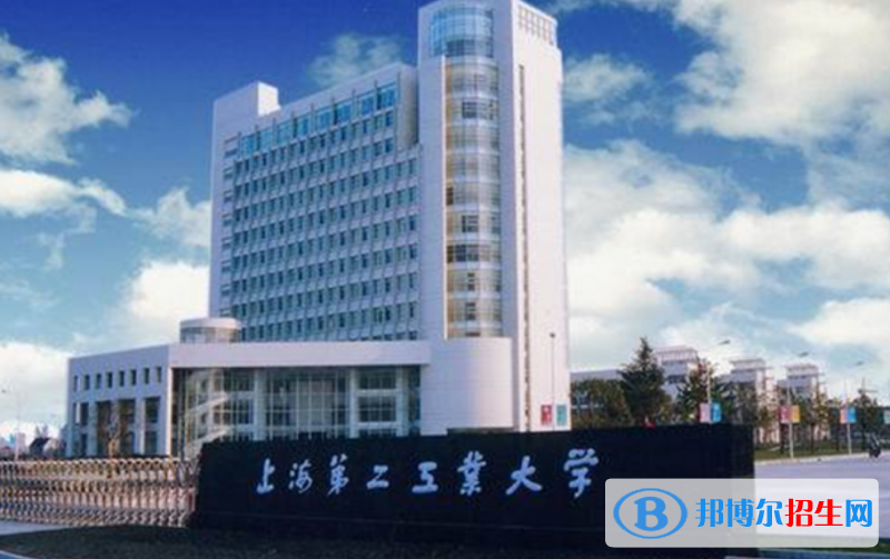 上海第二工業(yè)大學(xué)是幾本？是985和211嗎？