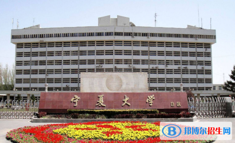 寧夏大學是幾本？是985和211嗎？