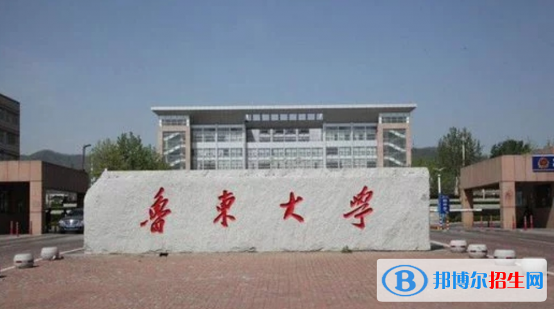 魯東大學(xué)是幾本？是985和211嗎？
