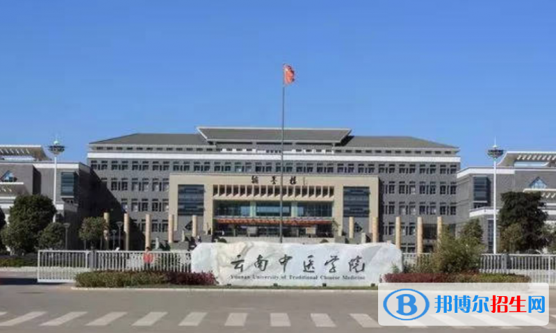 云南中醫(yī)藥大學(xué)是幾本？是985和211嗎？