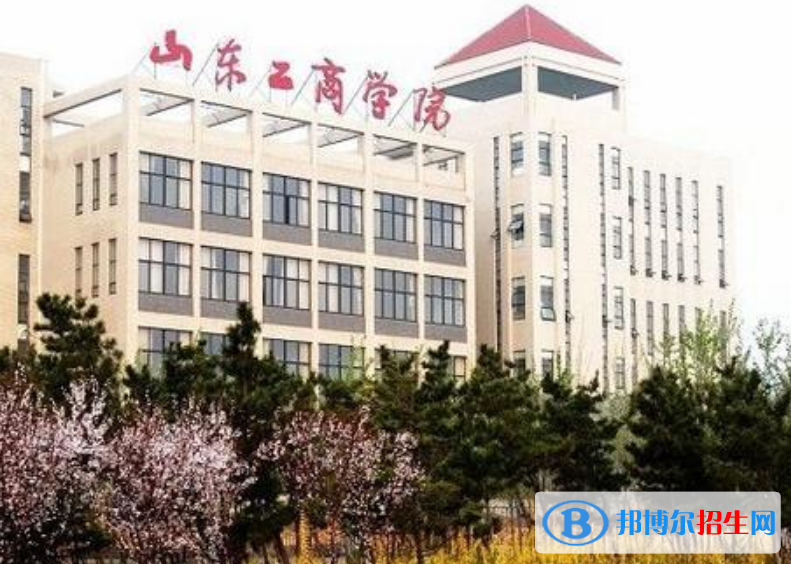 山東工商學(xué)院是幾本？是985和211嗎？