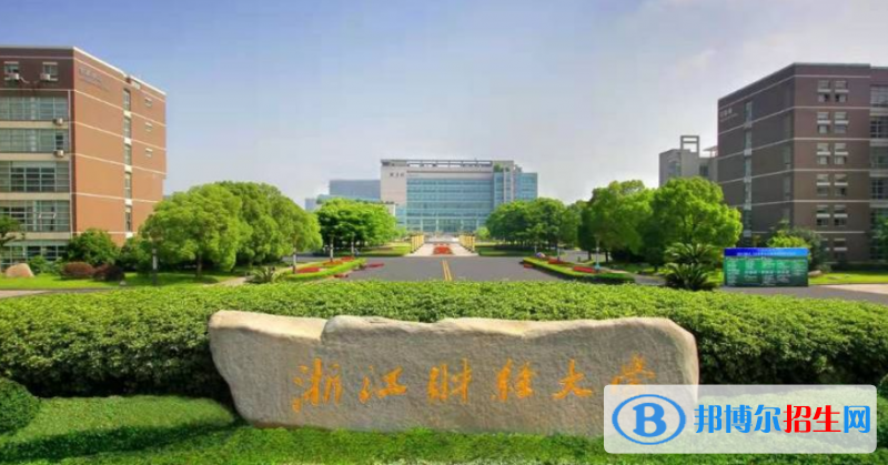 浙江財(cái)經(jīng)大學(xué)是幾本？是985和211嗎？