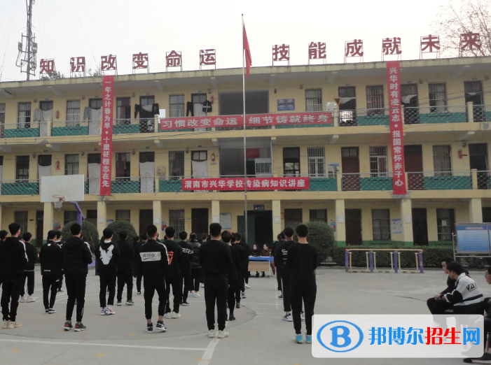 2023年渭南市興華職業(yè)學校怎么樣、好不好