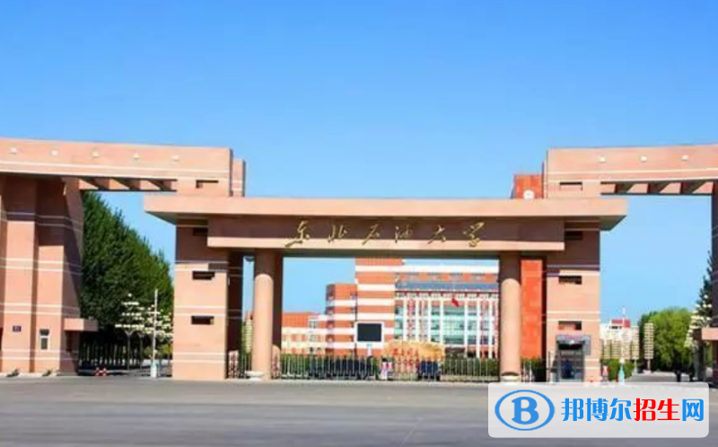 東北石油大學(xué)是幾本？是985和211嗎？
