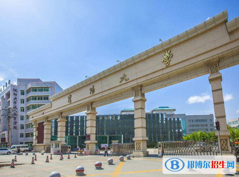 沈陽(yáng)大學(xué)是幾本？是985和211嗎？